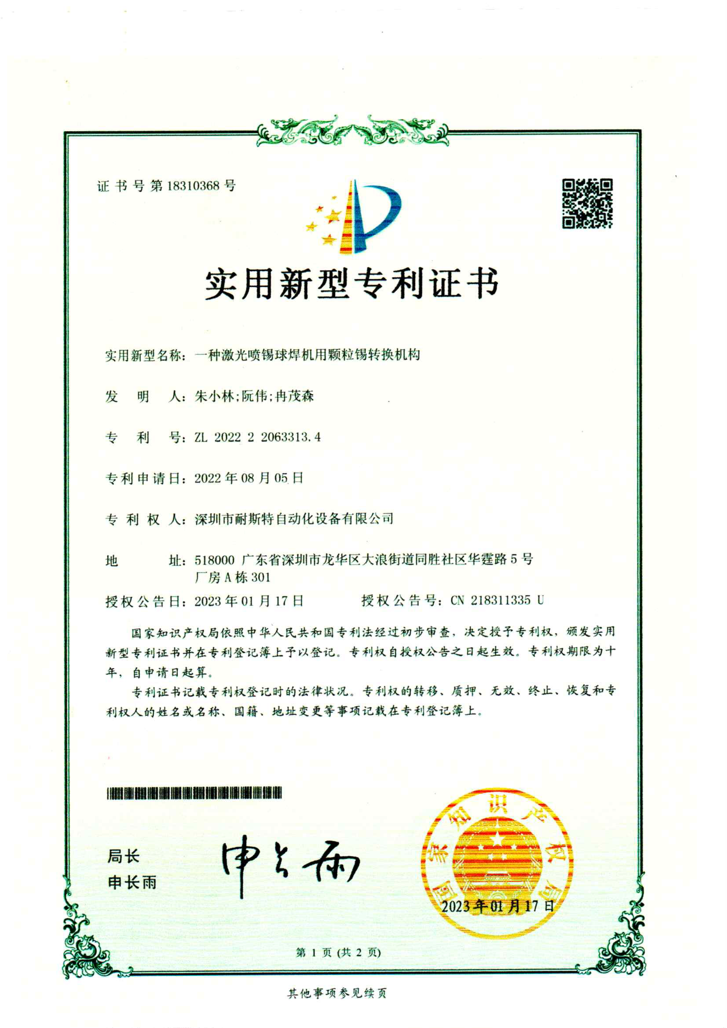 一種激光噴錫球焊機用顆粒錫轉換機構